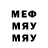 МЕФ мука Udo Achiz